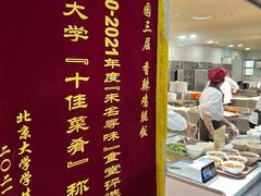 -北大家园食堂