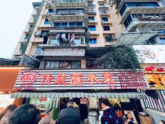-汝萍传统蘸水菜(春华路总店)