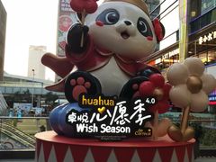 -福田卓悦INTOWN购物中心