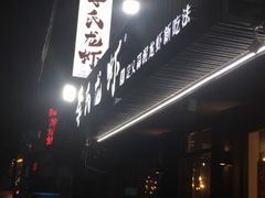 门面-李式龙虾·蒜泥龙虾(湖滨商业街店)