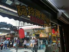 门面-老闽味沙茶面·姜母鸭(传承35年曾厝垵店)