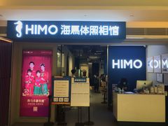 -海马体照相馆(万菱汇店)