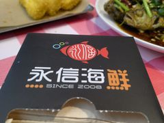 -永信海鲜(群星城店)