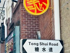 -香港華心糖水鋪(南西总店)