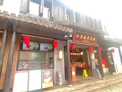 -二泉园老菜馆·百年无锡菜