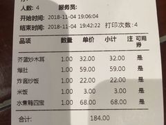 账单-四世同堂·京菜·烤鸭(十里河店)