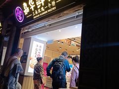 -嘉华鲜花饼(大理元帅府店)