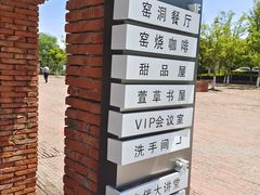 -祝甸砖窑文化馆