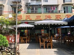 -邓氏三烘家常菜(安顺总店)