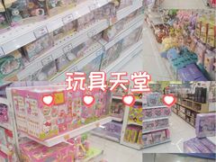 -TOYSRUS玩具反斗城(厦门新生活广场店)