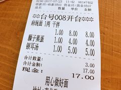 账单-兵哥豌豆面(青华店)