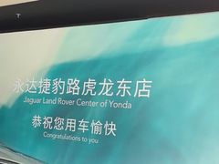 -上海永达捷豹路虎4S旗舰店