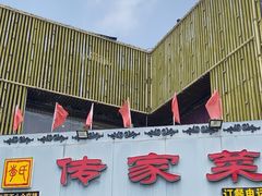 -李氏传家菜(兴城路店)