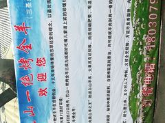 -巴山一绝烤全羊(三圣乡刘家花园店)