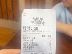 -港湾糖水
