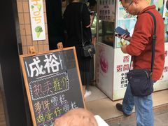 -成裕雪糕店(士多店)