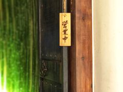 门面-炉匠炉端烧·酒(国金中心商场店)