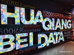 -赛格电子市场(华强北路店)