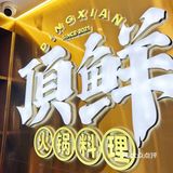 顶！滋补养颜就食花胶鸡啦~