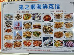 -来之顺海鲜菜馆·青岛菜·始于1993(栈桥店)