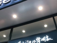 门面-仟吉KenGee(华鼎丽都国际店)
