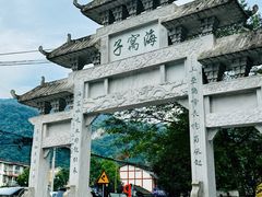 -海窝子古镇