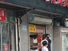 -无声臭豆腐(大井1号店)
