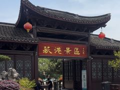 -丝绸小镇荻港古村