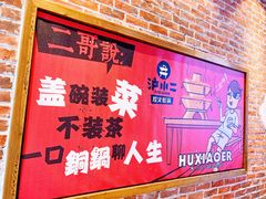 -炉小二铜锅牛蛙•川湘菜(三里屯店)