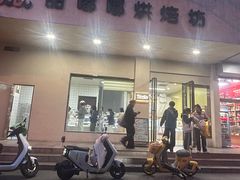 -甜嘟嘟烘焙坊(舒城路店)