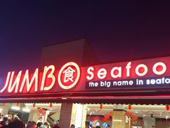 -珍宝海鲜(东海岸海鲜中心)