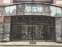 -钟书阁(松江泰晤士小镇店)