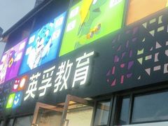 -英孚教育青少儿(东二环泰禾中心)