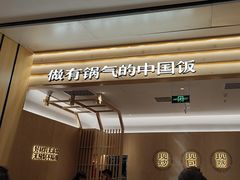 -阳阳中国饭(龙湖大兴天街)