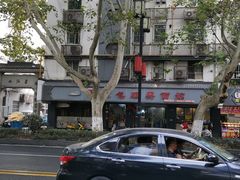 -包顺兴面馆(长乐路店)