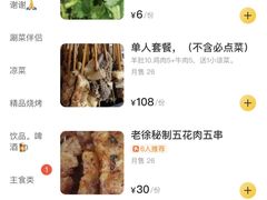 -老徐烧烤涮肚(交道口店)