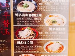 菜单-博多一幸舍(侨福芳草地购物中心店)