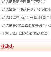 -韵达快运