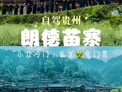 -郎德苗寨景区
