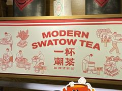 -一杯潮茶·专注潮汕茶饮(十二中创始店)