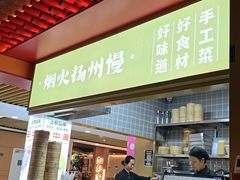-晓淮山·扬州早茶·淮扬菜(龙阳广场店)
