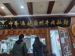 门面-丝路伊兰·兰州牛肉面(牛街总店)
