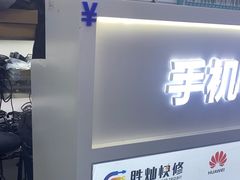-胜灿苹果华为手机电脑维修回收(徐汇店)