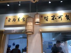 门面-桐香园小笼包(百井坊巷店)
