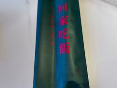 -佳和水饺(海德公馆店)