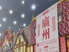-广州热雪奇迹