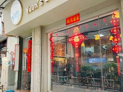 -元氏钵仔糕(北京路店)