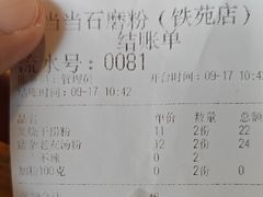 -古越季当当石磨粉(铁苑村店)