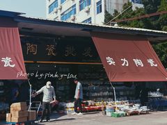 -南泰百货批发市场