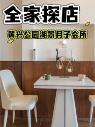 -耐味林月子会所(黄兴公园店)